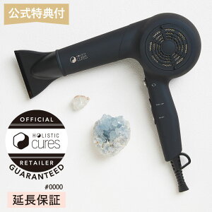 【速乾ヘアドライタオル付！】 ホリスティックキュア ドライヤー 正規品 速乾 軽量 美髪効果 遠赤外線 テラヘルツ キュアクリスタル加工 クレイツイオン (R)テクノロジー 美容師 美容室 美容院ホリスティックキュアーズ HOLISTICcures 復元