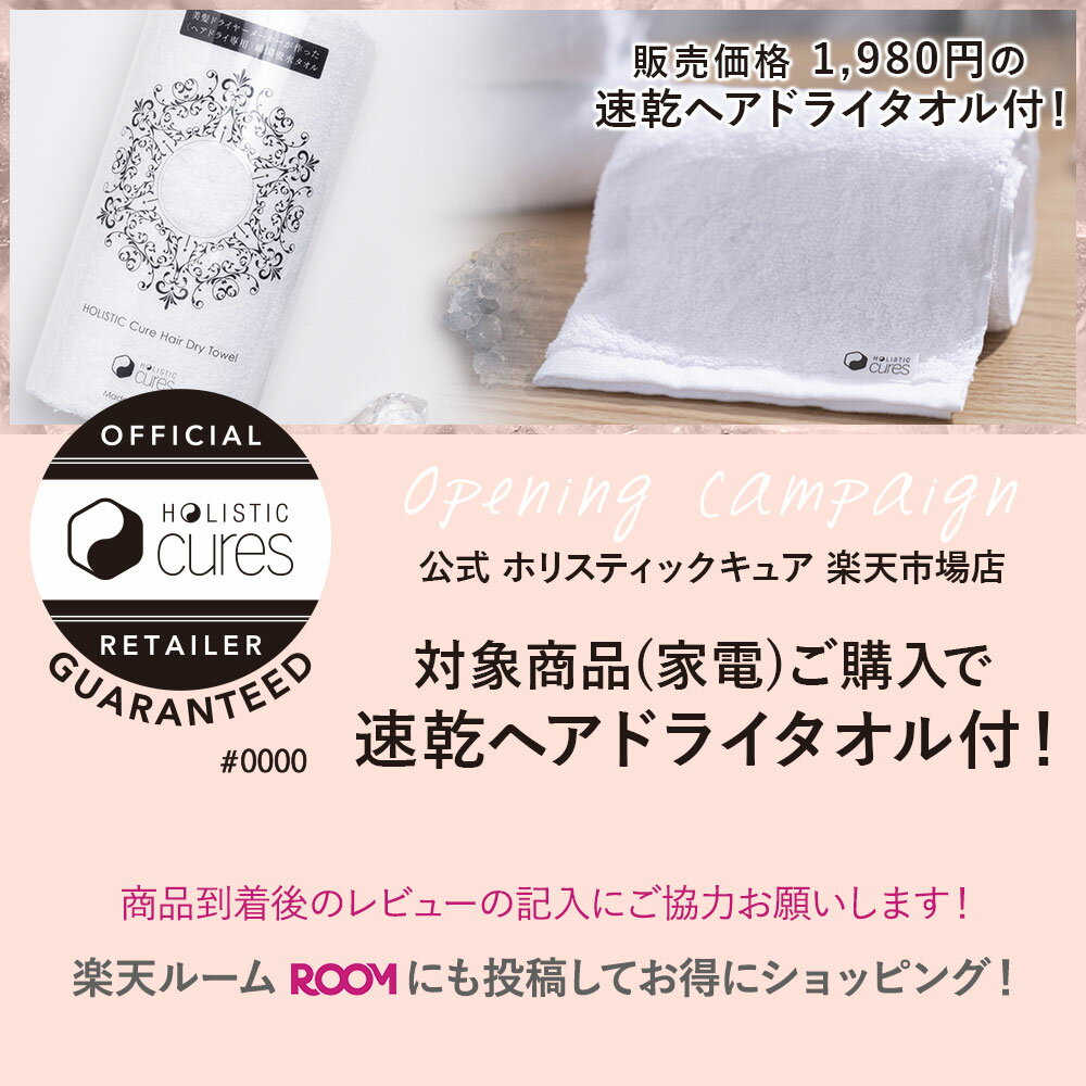 【速乾ヘアドライタオル付!】ホリスティックキュアドライヤー正規品速乾軽量美髪効果遠赤外線テラヘルツキュアクリスタル加工クレイツイオン(R)テクノロジー美容師美容室美容院ホリスティックキュアーズHOLISTICcures復元海外対応
