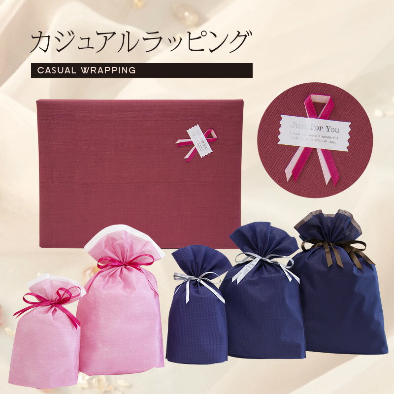 カジュアル タイプ ギフト ラッピング Gift Wrapping Casual 誕生日 プレゼント ギフト 引越し祝い