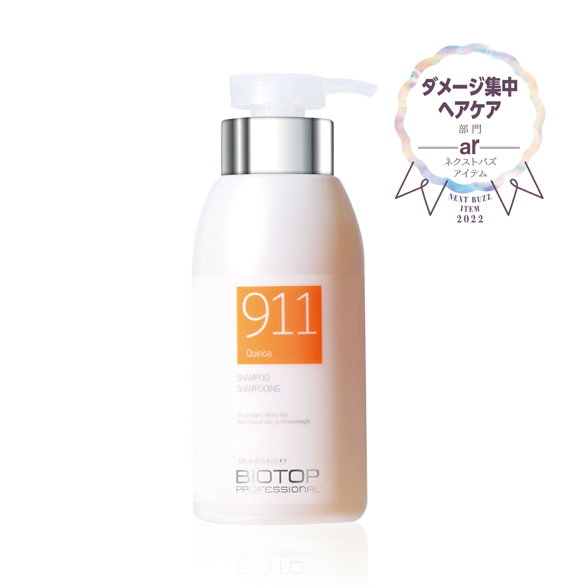 BIOTOP 911シャンプー / 本体 / 330ml