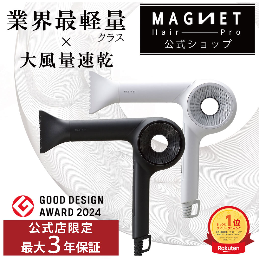 ★公式店限定 保証期間最大3年★ マグネットヘアプロ 【公式店】 ゼロプラス ヘアドライヤー 大風量 速乾 軽量 特典おまけ付き ホリスティックキュア 350g 黒 白 クレイツ 正規品 冷風 温風 時短 低騒音 美髪 美容師 プロ仕様 1年6か月補償 MAGNETHairPro プレゼント ギフト