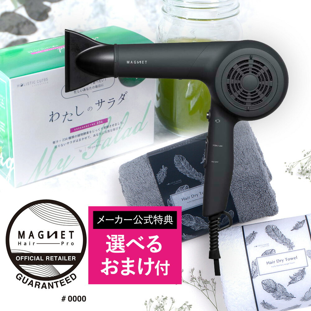 【メーカー公式店】特典 選べるおまけ付！ 延長保証1年6ヶ月 マグネットヘアプロ ドライヤーエアリー ホリスティックキュア ドライヤー HCD-P01DG 正規品 HOLISTICのサムネイル