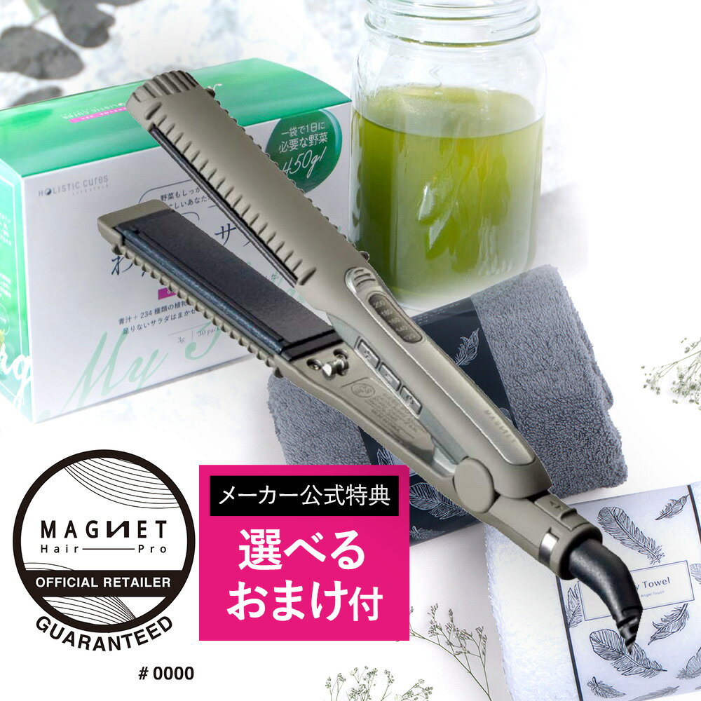 【メーカー公式店】特典 選べるおまけ付！ 延長保証1年6ヶ月 マグネットヘアプロ ストレートアイロンS ホリスティックキュア アイロン HCS-G06G 正規品 HOLISTIC CUREDRYER カールもスタイル自在のサムネイル