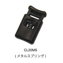 【ネコポス便対応】 NIFCO CL20 プラスチックパーツ コードロック / Cord Lock CL20：CL20MS