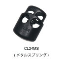 【ネコポス便対応】 NIFCO CL24 プラスチックパーツ コードロック / Cord Lock CL24：CL24MS CL-24 メタルスプリング