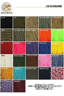 【ネコポス便対応】★ 【10m カット売り】 アメリカ製 ロスコ ナイロン製 パラコード Rothco Paracord 太さ:約4.0mm ※ご注文時に色を指定してください。