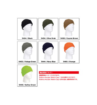 ROTHCO ロスコ ACRYLIC WATCH CAP アメリカ製 アクリル製 ニットキャップ ニット帽 ワッチキャップ 【ネコポス便対応】5464 黒,5454 オリーブ,5438 コヨーテ色,5453 フォリッジグリーン ,5444 濃紺,5465 オレンジ,,5440 ネオングリーン , チャコール 54641 ,54640 グレー