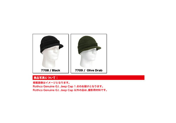 ROTHCO ロスコ Genuine G.I. Jeep Cap / Made in USA ロスコ ウール ジープキャップ 帽子 キャップ ニット ウール製 アメリカ製 ミリタリーキャップ ニットキャップ ニット帽 防寒 帽子 【ネコポス便対応】7708 , 7709