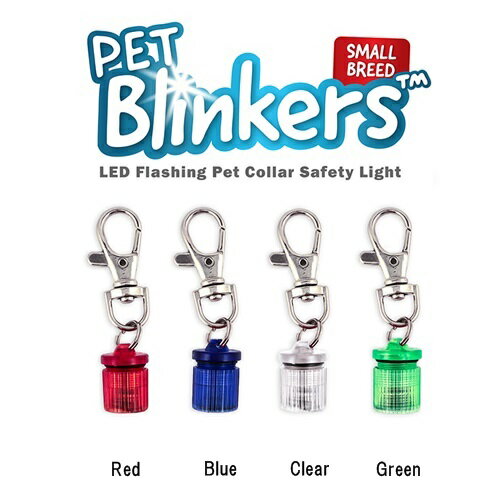 【ネコポス便対応】 2020年モデル PetBlinkers 小型犬用 【プラスチック製 / Twist On-Off スイッチ式】ペットブリンカーズ ※ご注文時に色を指定してください。※1個の価格です。 2