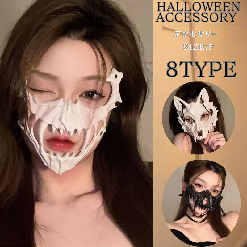 ハロウィン仮面 骸骨 ハロウィン 小物 コスプレアクセサリーホラー 恐怖 セットハ...