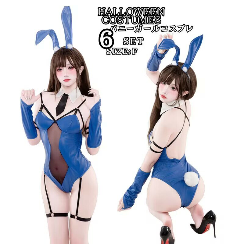 楽天市場】バニーガール ブルーの通販 楽天市場】バニーガール ブルーの通販