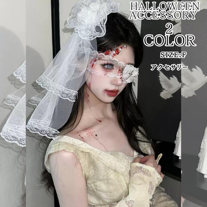 ロリータ ヘアアクセサリー ベール バラ フラワー ボール 髪飾り メイドヘアピン レース アイマスク 目..