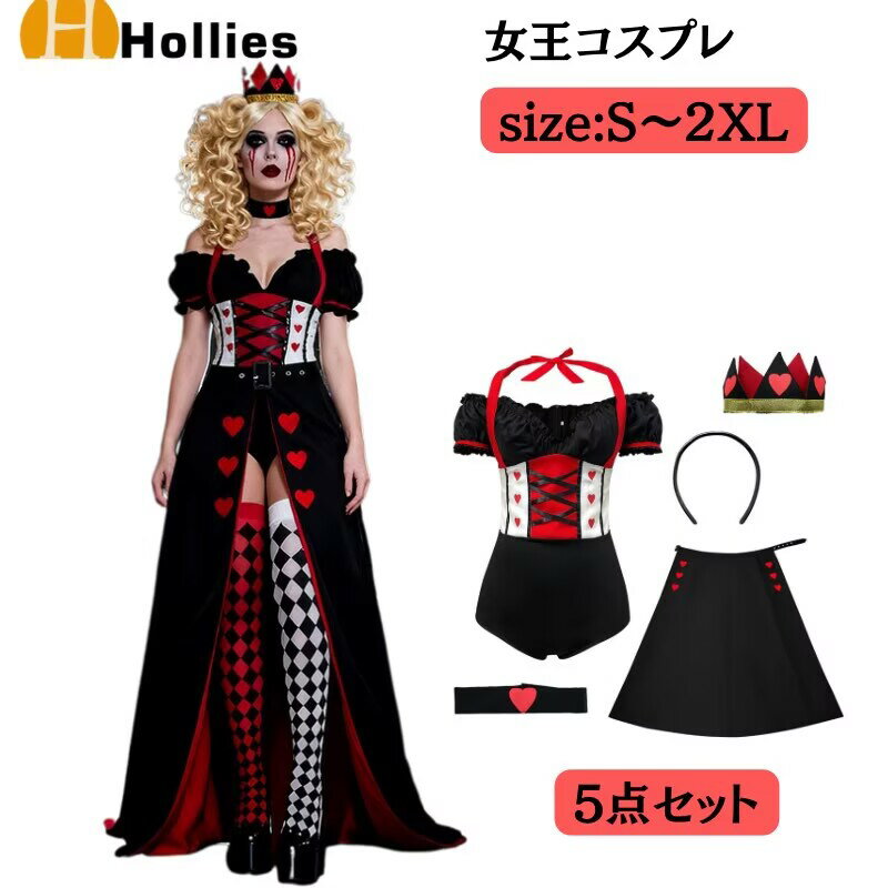ハロウィン コスプレ ドレス 衣装セット ハートの女王 衣装 女性 大人用 仮装 ワンピース プリンセスド..