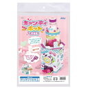 アーテック キャンディーポット貯金箱 55891 貯金箱/工作/自由研究/カワイイ/キラキラ/小学生/おしゃれ/飴/お菓子/ガチャガチャ/インテリア ワンサイズ