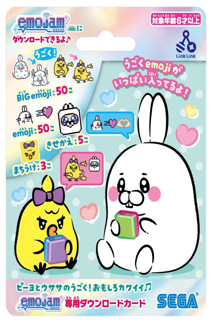 セガフェイブ (SEGA FAVE) ピーヨとウササ のうごく！おもしろカワイイ emojam 専用ダウンロードカード