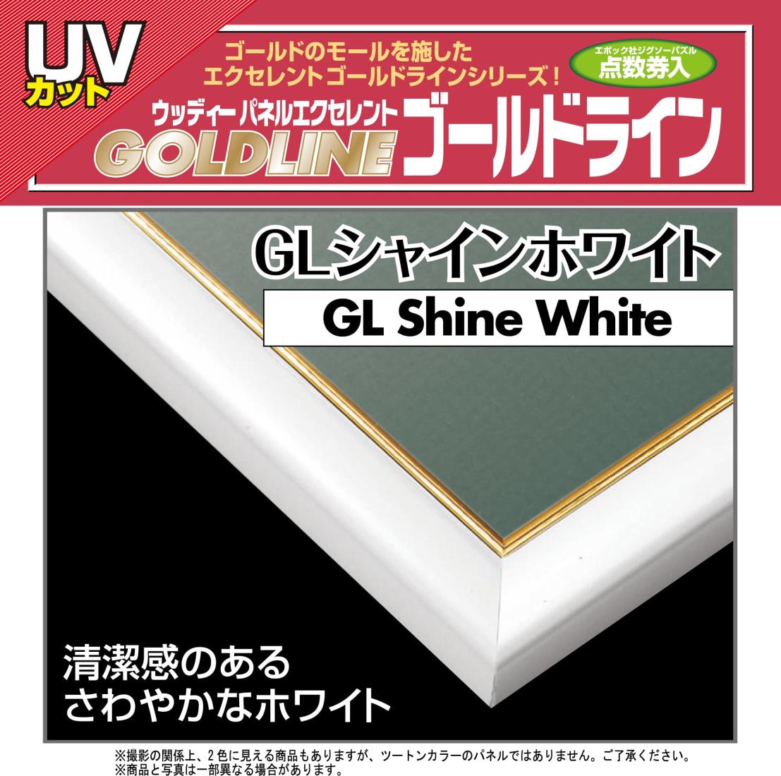 エポック社 【日本製】 木製 パズルフレーム ウッディーパネルエクセレント ゴールドライン 金モール仕様 シャインホワイト (50×75cm) (パネルNo.10) 掛ヒモ 点数券付き セルカバーUVカット仕様 パズル Frame 額縁 2