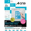 エーワン 屋外でも使えるラベル インクジェット キレイにはがせる 光沢フィルム UV保護カバー付 3セット 32006