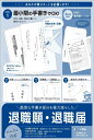 SASAGAWA 簡単作成 退職届 退職願 履歴書付き 44-506(3)