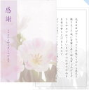 香典返し 挨拶状 カード 10枚(文面A)満中陰志 四十九日 葬儀 お礼状 アルファプリントサービス〈KG201 優花〉