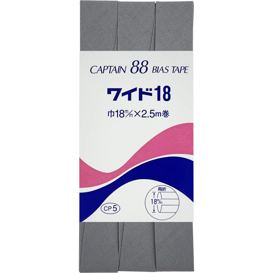 CAPTAIN88 キャプテン ワイド 18 バイアステープ 両折 18mm幅×2.5m巻 #347 グレー系 CP5