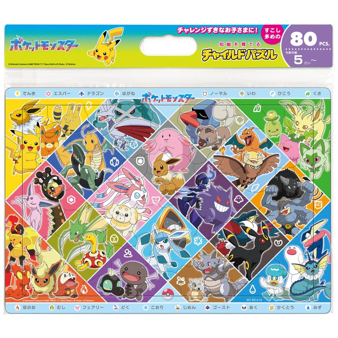 テンヨー(Tenyo) チャイルドパズル ポケットモンスター ポケモンのタイプわかるかな? 80ピース こども向けパズル MC-80-616 抗菌コート おかたづけ専用カバー付き 5才以上