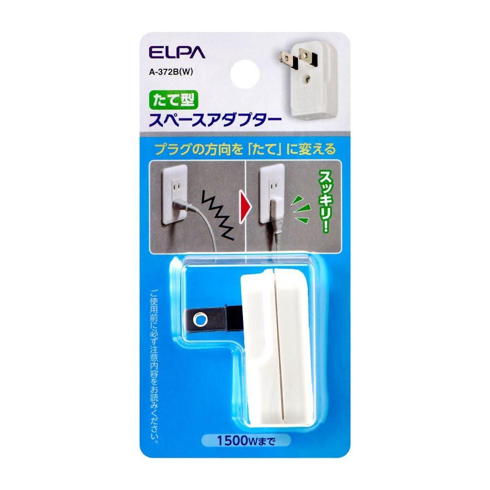 エルパ(ELPA) スペースアダプタ 縦型 A-372B(W)