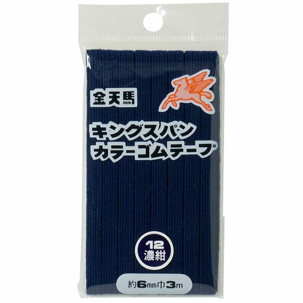 川村製紐(Kawamuraseichu) 金天馬 キングスパンゴム 6コール(6mm) 3m 12 濃紺 kw11552