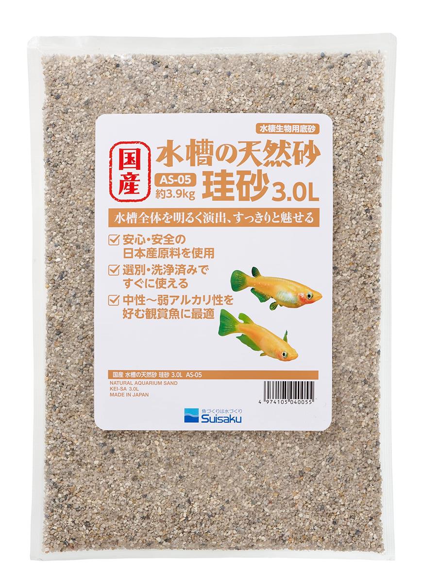 国産 水槽の天然砂 硅砂 3.0リットル 中性~弱アルカリ性を好む観賞魚に