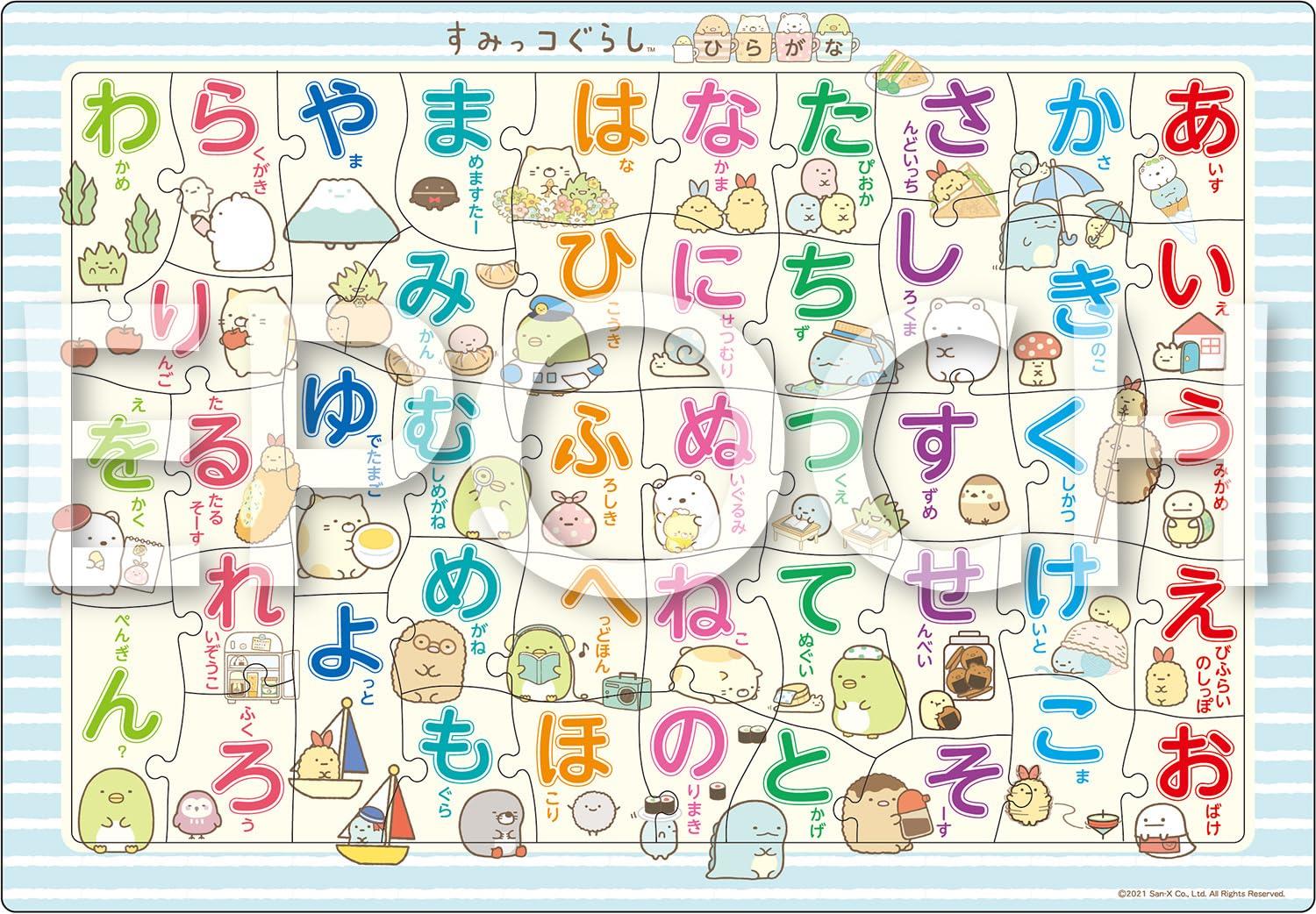エポック社 【アポロのピクチュアパズル】 すみっコぐらし ひらがな 46ピース こども向けパズル 25-269 STマーク認証 おかたづけ袋付き 5歳以上 おもちゃ EPOCH