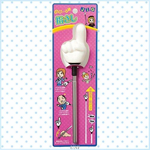 ジグ(JiG) のび~る 指さし棒 [パーティーグッズ]