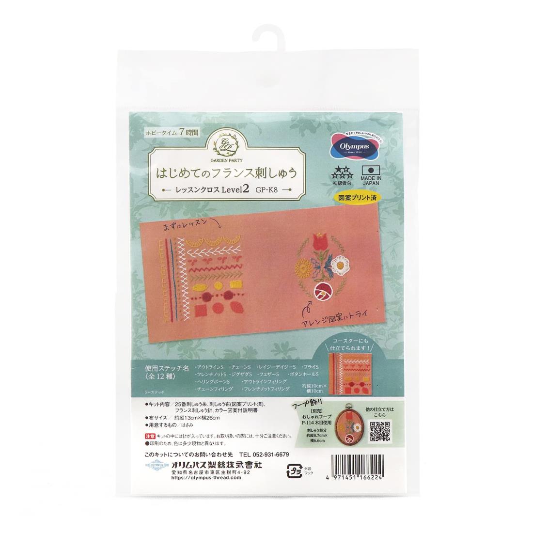 オリムパス製絲 刺しゅうキット GARDENPARTY はじめてのフランス刺しゅう レッスンLevel2 GP-K8