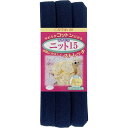 CAPTAIN88 キャプテン ふちどり ニット 15 バイアステープ 15mm幅×2.5m巻 #15 紺 CP70