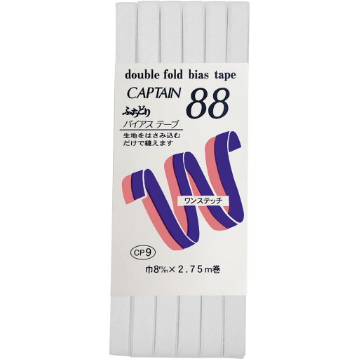 CAPTAIN88 キャプテン ふちどり テトロン バイアステープ 8mm幅×2.75m巻 #301 白 CP9 CAPTAIN88 キャプテン ふちどり テトロン バイアステープ 8mm幅×2.75m巻 #301 白 CP9