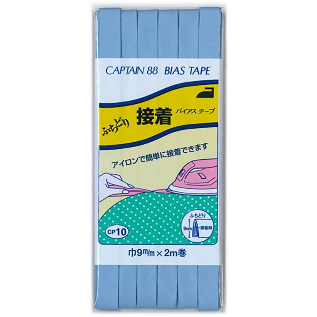 CAPTAIN88 キャプテン ふちどり 接着 バイアステープ 9mm幅×2m巻 #324 水色系 CP10