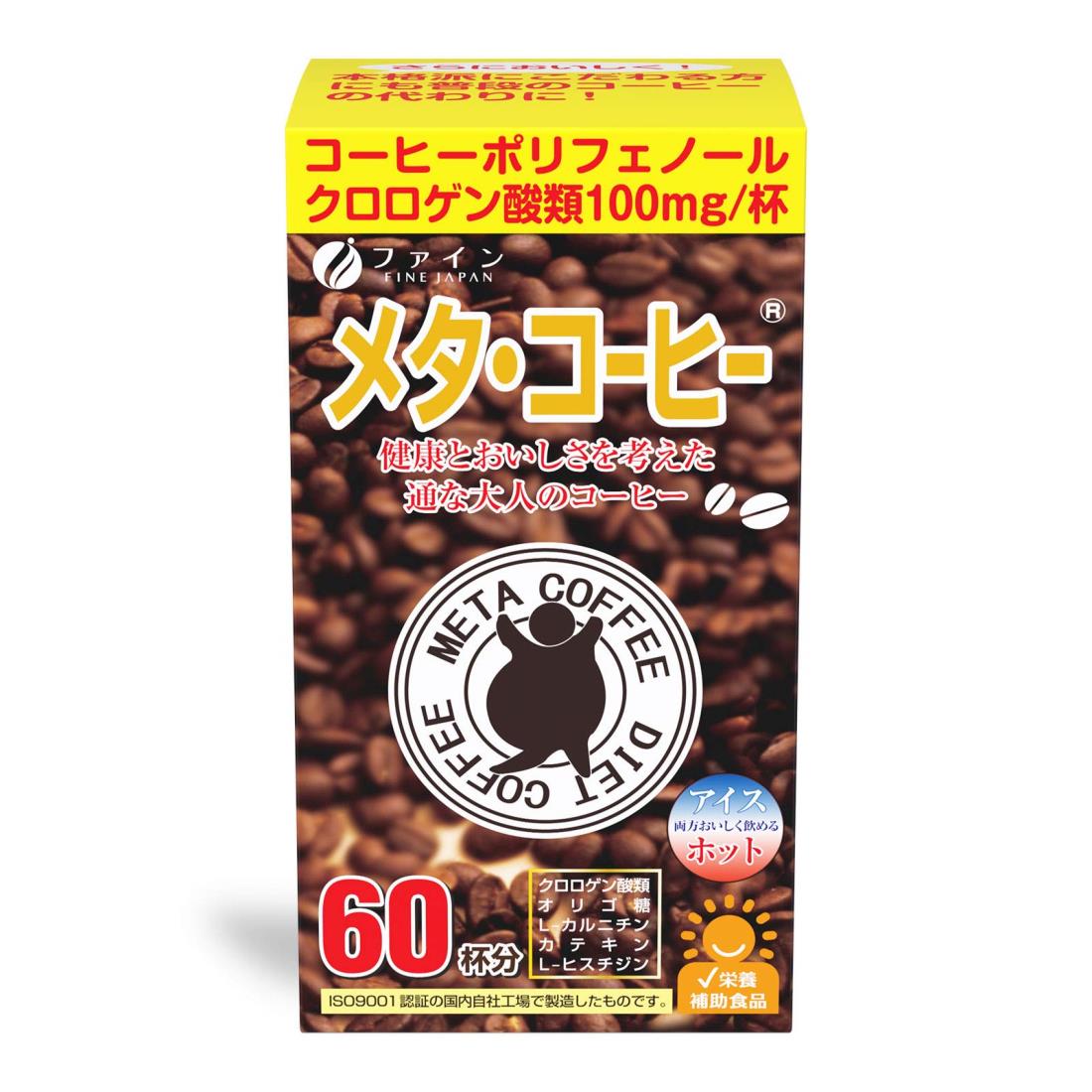 ファイン(FINE JAPAN) ファイン メタ・コーヒー 60杯分 粉 クロロゲン酸 オリゴ糖 カルニチン カテキン..