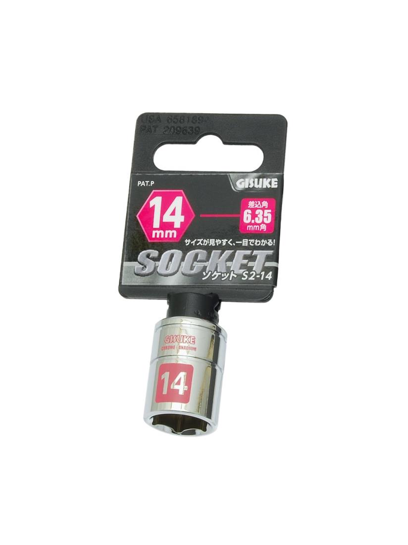 高儀(Takagi) ソケット GISUKE S2-14 差込角:6.35×14mm