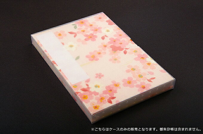 楽天市場 半透明御朱印帳ケース 御朱印帳入れ 12cm 18cm用lサイズ 御朱印帳専門店hollyhock