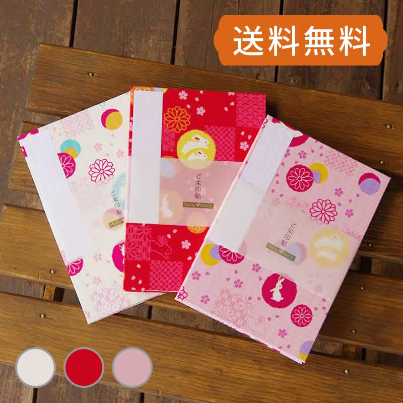 《ネコポス送料無料》【大判】御朱印帳（納経帳）水玉和うさぎ 朱印帳 納経帳 集印帳 大判