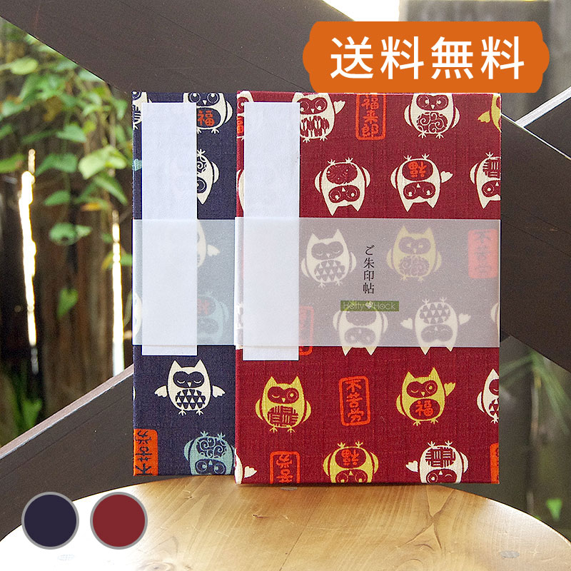 大判 御朱印帳(納経帳) 福福フクロウ 蛇腹タイプ 蛇腹 48頁 朱印帳 納経帳 集印帳 和柄 かわいいノート..