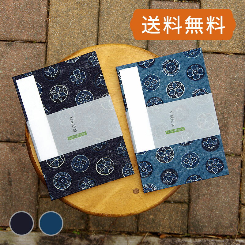大判御朱印帳　和紋（紺/藍） 蛇腹タイプ 蛇腹 48頁 朱印帳 納経帳 集印帳 和柄 かわいいノート 和本 じゃばら アコーディオン 寺 仏閣 神社 巡り 旅行 送料無料