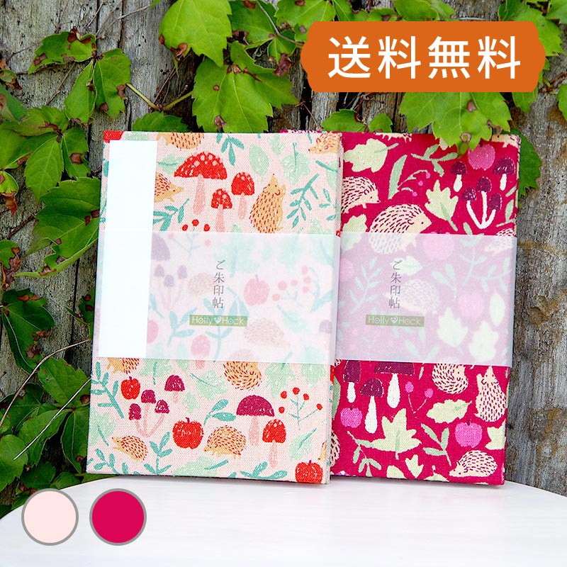 御朱印帳　ハリネズミときのこ（くすみピンク/エンジ）ホリーホック HollyHock 納経帳 朱印帳 ご朱印帳 蛇腹 集印帳 かわいい おしゃれ 書き置き 日本製 国内製造 神社巡り お寺巡り お寺 神社 ご朱印巡り ギフト