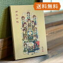 《ネコポス送料無料》【大判】神仏画御朱印帳 真言十三仏 お大師様入り(真言宗用) ケース付 蛇腹 朱印帳 納経帳 集印帳 かわいい