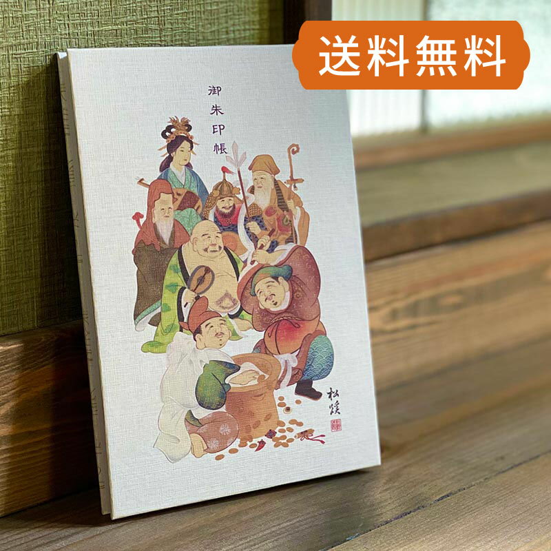 《メール便 送料無料》【大判】神仏画御朱印帳　七福神　ケース付　蛇腹 朱印帳 納経帳 集印帳 かわいいのサムネイル