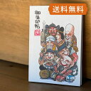 御朱印帳 大判 墨絵 七福神 納経帳 集印帳 かわいい 縁起物 寺 神社 仏閣 旅行 送料無料