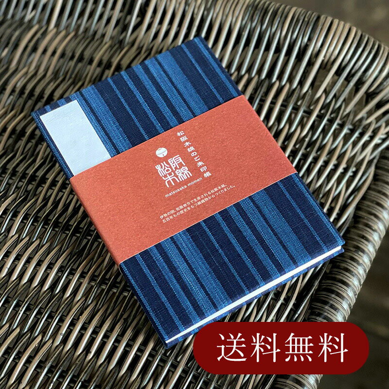 《ネコポス送料無料》伊勢の国発 松阪木綿のご朱印帳-15(縦縞) 蛇腹タイプ 朱印帳 御朱印帳 納経 ...