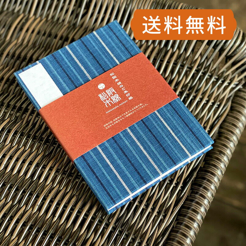 《クロネコゆうパケット送料無料》伊勢の国発 松阪木綿のご朱印帳-47 朱印帳 納経帳 集印帳 かわいいのサムネイル