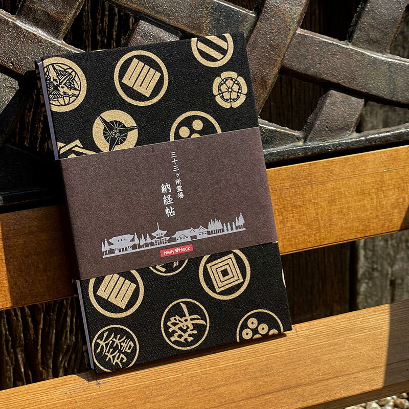 《ネコポス送料無料》三十三ヶ所納経帳（御朱印帳）カバー付き　武将家紋（黒）　三十三ヶ所巡礼／蛇腹タイプ／大判／表題ラベル付き／　朱印帳　納経帳　集印帳　かわいい 2