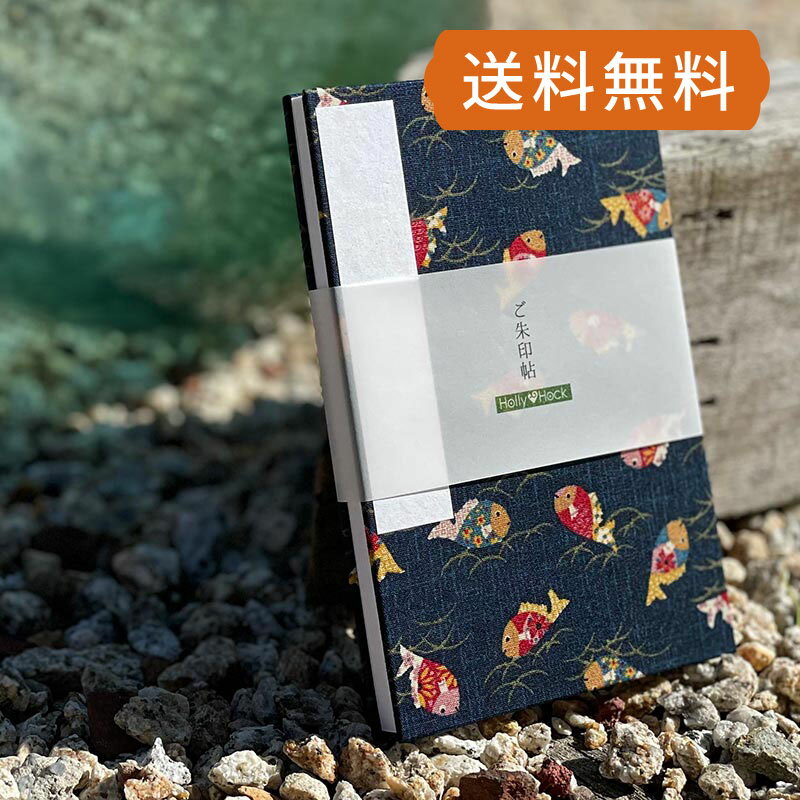 《ネコポス送料無料》【大判】御朱印帳（納経帳）ほのぼのめで鯛　蛇腹　朱印帳　納経帳　集印帳　かわいい