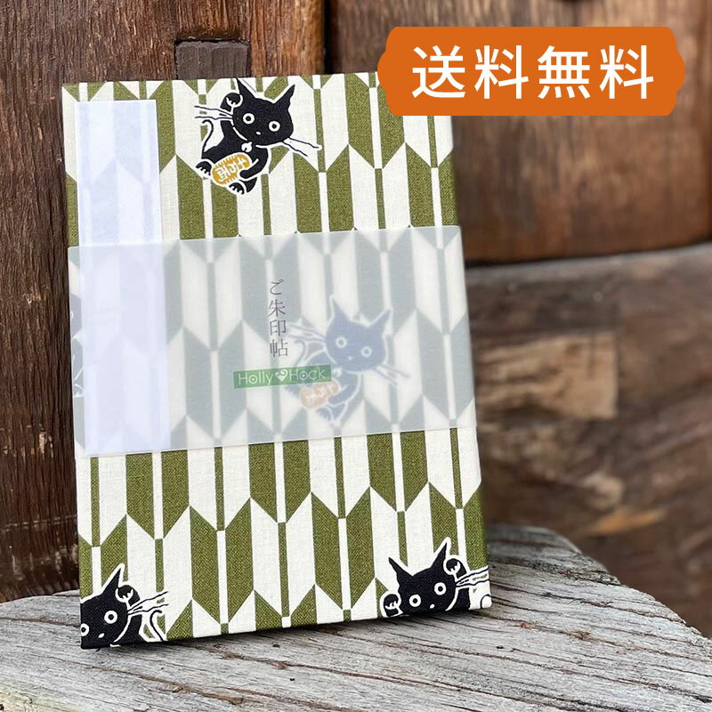 《ネコポス送料無料》御朱印帳（納経帳）矢絣招き猫（抹茶）　朱印帳　納経帳　集印帳　かわいい