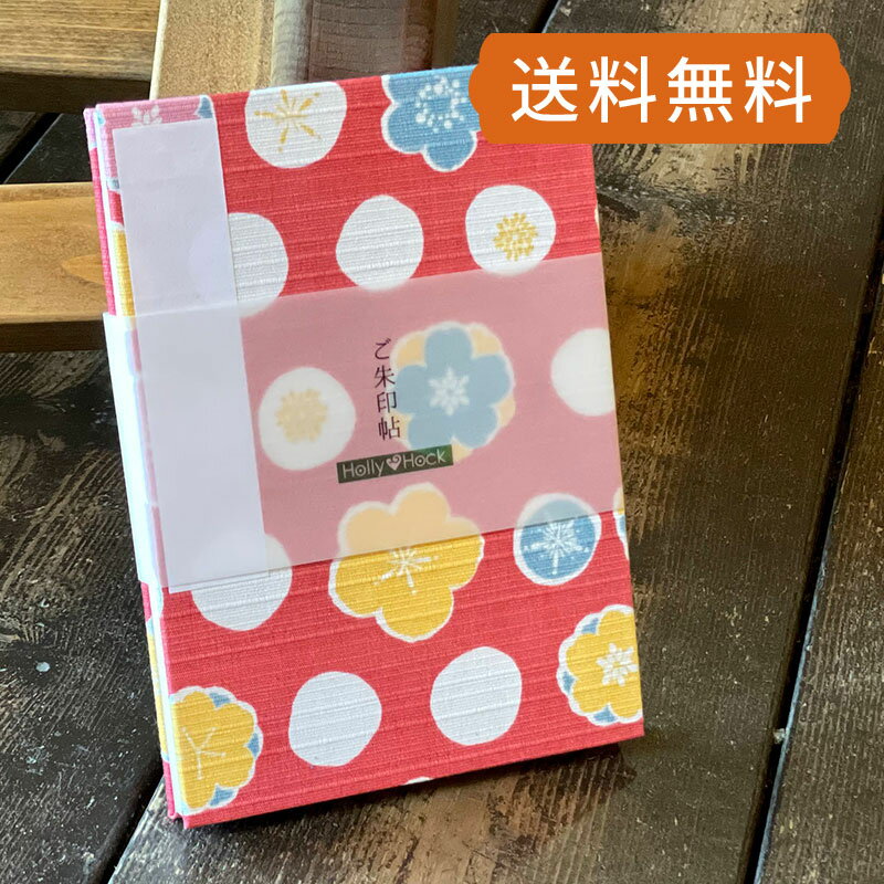 《ネコポス送料無料》御朱印帳（納経帳）桜梅　ピンク/黄緑　朱印帳　納経帳　集印帳のサムネイル